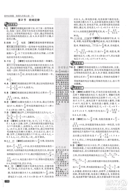开明出版社2021初中必刷题九年级上册物理人教版参考答案