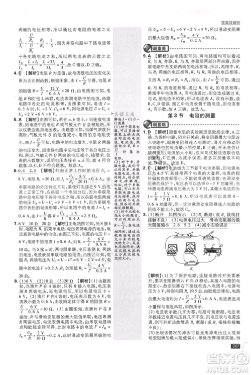开明出版社2021初中必刷题九年级上册物理人教版参考答案