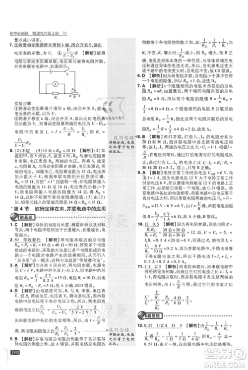 开明出版社2021初中必刷题九年级上册物理人教版参考答案