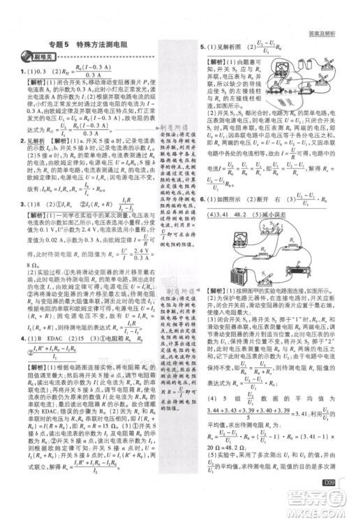开明出版社2021初中必刷题九年级上册物理人教版参考答案