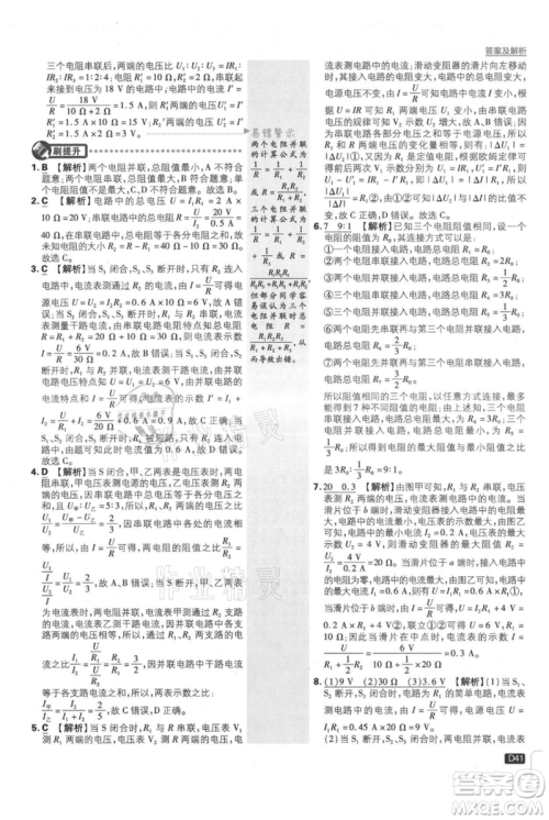 开明出版社2021初中必刷题九年级上册物理人教版参考答案
