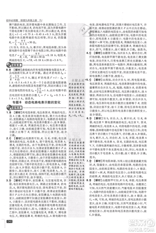 开明出版社2021初中必刷题九年级上册物理人教版参考答案