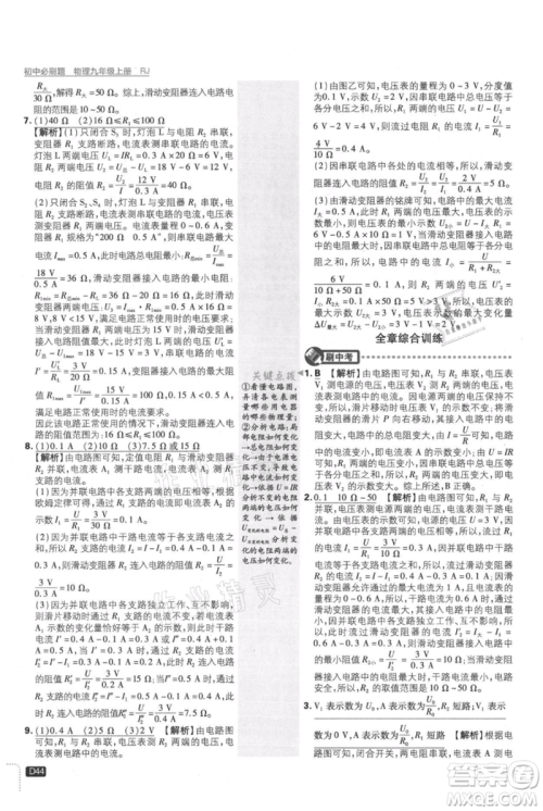 开明出版社2021初中必刷题九年级上册物理人教版参考答案