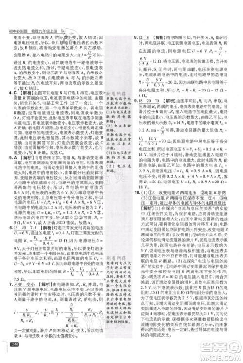 开明出版社2021初中必刷题九年级上册物理人教版参考答案