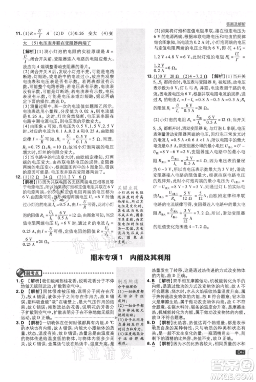 开明出版社2021初中必刷题九年级上册物理人教版参考答案