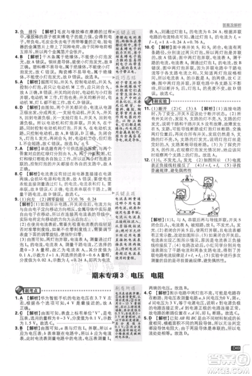 开明出版社2021初中必刷题九年级上册物理人教版参考答案