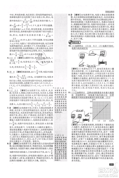 开明出版社2021初中必刷题九年级上册物理人教版参考答案