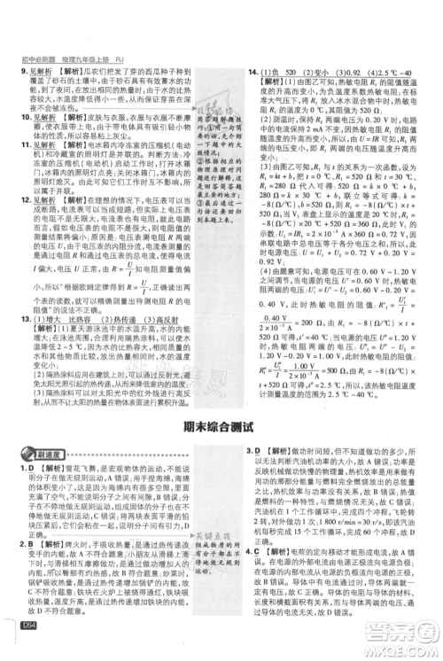 开明出版社2021初中必刷题九年级上册物理人教版参考答案