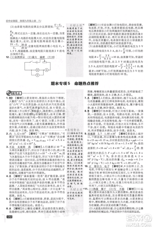 开明出版社2021初中必刷题九年级上册物理人教版参考答案