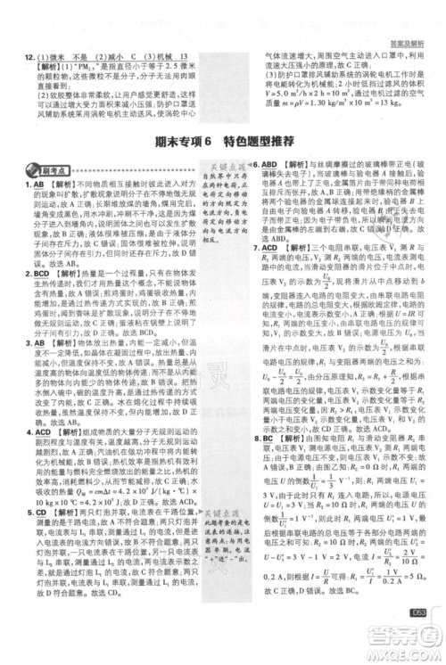 开明出版社2021初中必刷题九年级上册物理人教版参考答案
