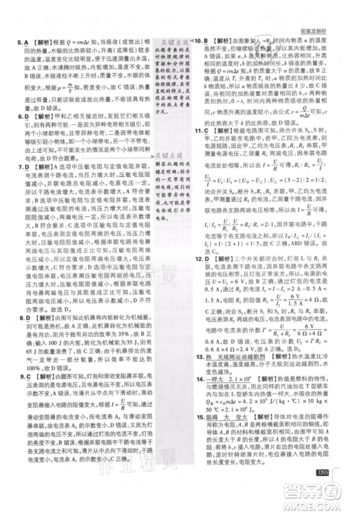 开明出版社2021初中必刷题九年级上册物理人教版参考答案