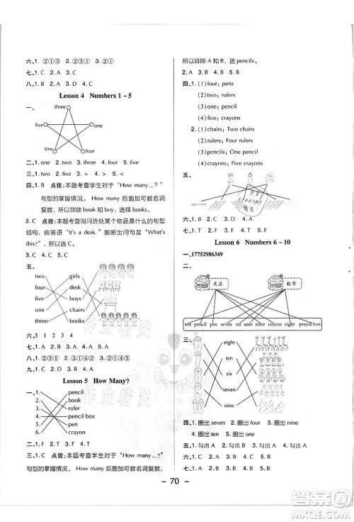 吉林教育出版社2021典中点综合应用创新题三年级英语上册JJ冀教版答案