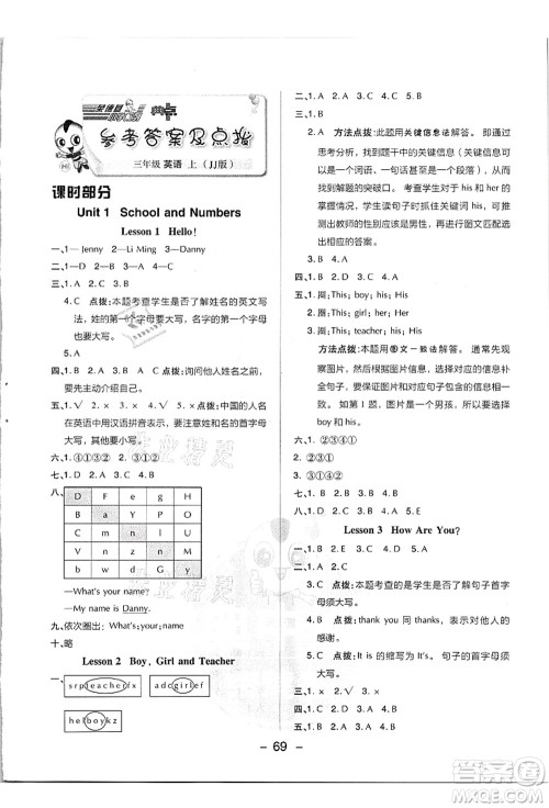 吉林教育出版社2021典中点综合应用创新题三年级英语上册JJ冀教版答案