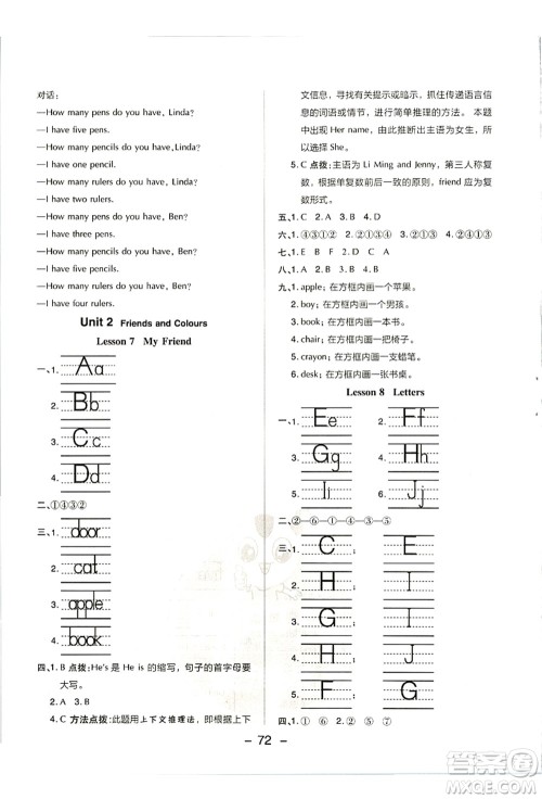 吉林教育出版社2021典中点综合应用创新题三年级英语上册JJ冀教版答案