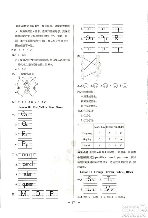 吉林教育出版社2021典中点综合应用创新题三年级英语上册JJ冀教版答案