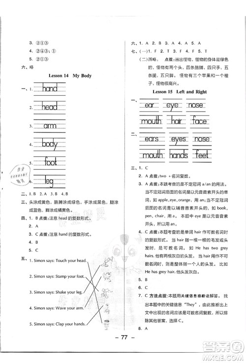 吉林教育出版社2021典中点综合应用创新题三年级英语上册JJ冀教版答案