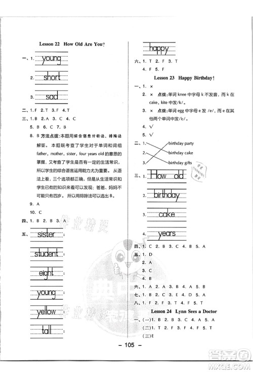 吉林教育出版社2021典中点综合应用创新题三年级英语上册JJ冀教版答案