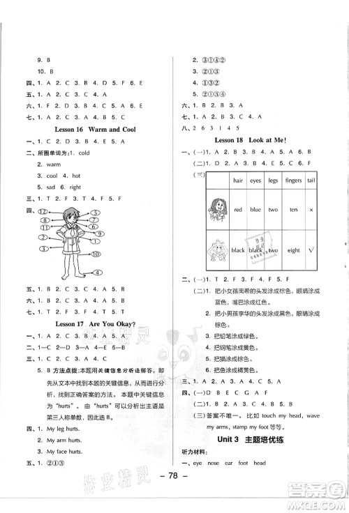 吉林教育出版社2021典中点综合应用创新题三年级英语上册JJ冀教版答案