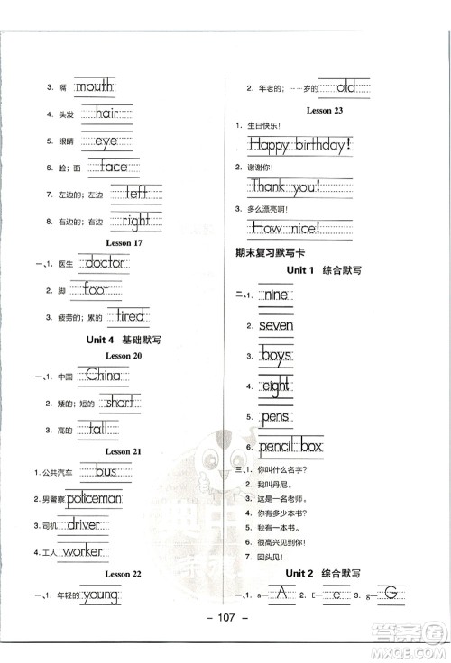 吉林教育出版社2021典中点综合应用创新题三年级英语上册JJ冀教版答案