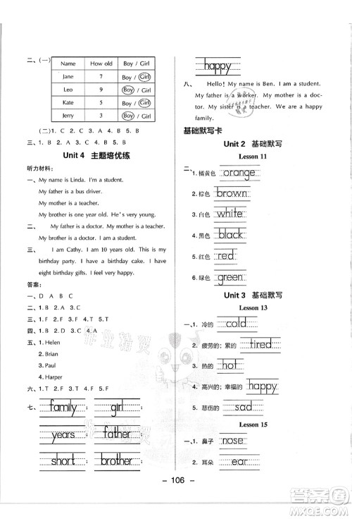 吉林教育出版社2021典中点综合应用创新题三年级英语上册JJ冀教版答案