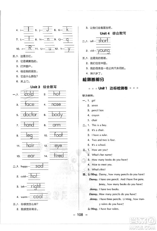 吉林教育出版社2021典中点综合应用创新题三年级英语上册JJ冀教版答案