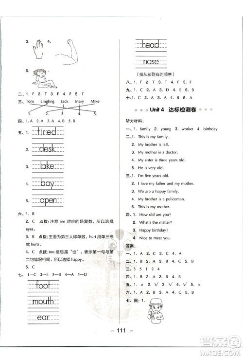 吉林教育出版社2021典中点综合应用创新题三年级英语上册JJ冀教版答案