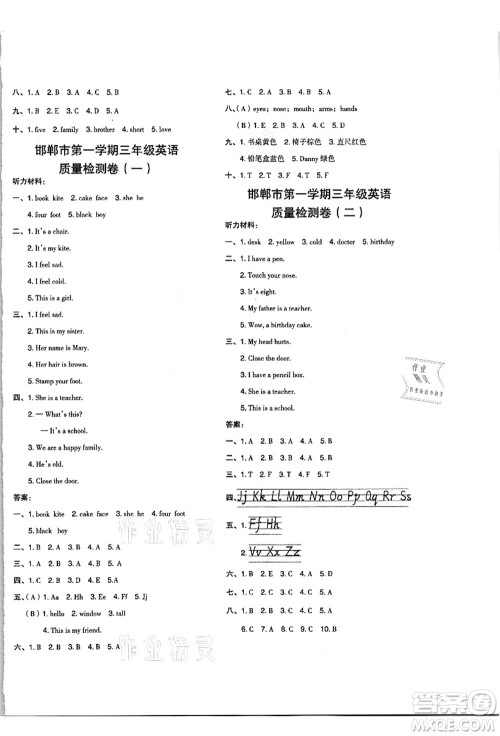 吉林教育出版社2021典中点综合应用创新题三年级英语上册JJ冀教版答案