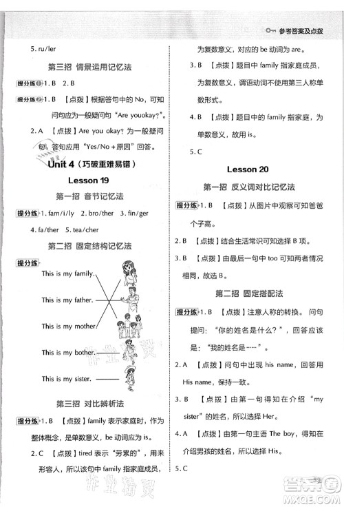 吉林教育出版社2021典中点综合应用创新题三年级英语上册JJ冀教版答案