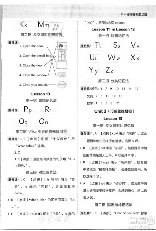 吉林教育出版社2021典中点综合应用创新题三年级英语上册JJ冀教版答案