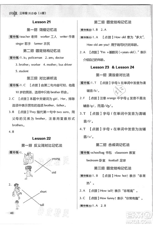 吉林教育出版社2021典中点综合应用创新题三年级英语上册JJ冀教版答案