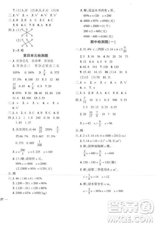 济南出版社2021黄冈360定制密卷数学六年级上册BSD北师大版答案