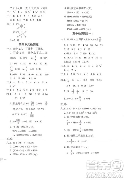 济南出版社2021黄冈360定制密卷数学六年级上册BSD北师大版答案