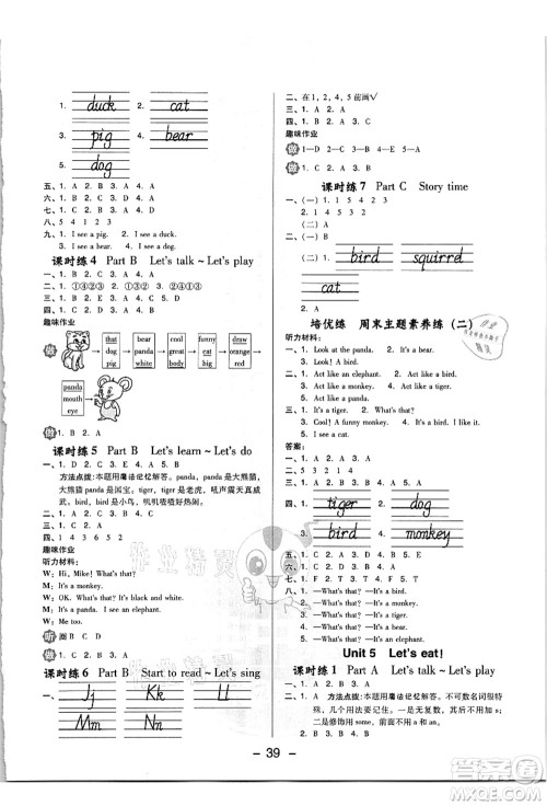 吉林教育出版社2021典中点综合应用创新题三年级英语上册PEP版浙江专版答案