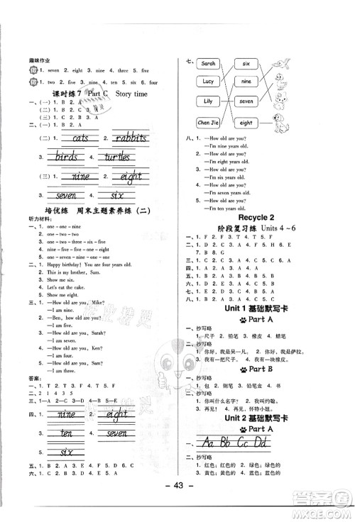 吉林教育出版社2021典中点综合应用创新题三年级英语上册PEP版浙江专版答案