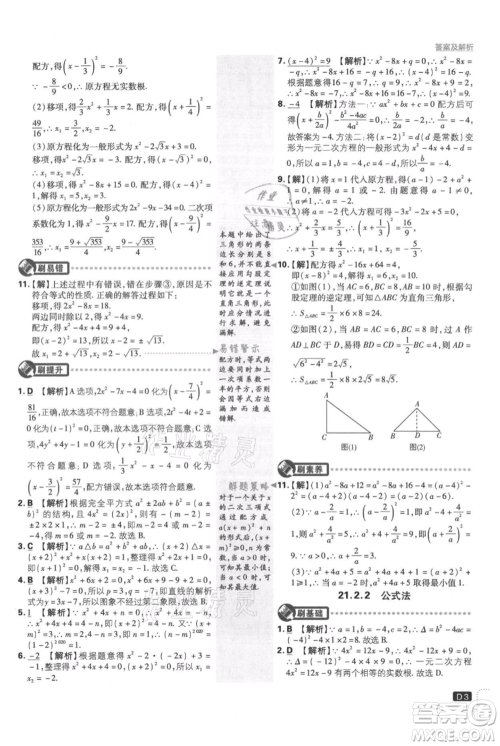 开明出版社2021初中必刷题九年级上册数学人教版参考答案