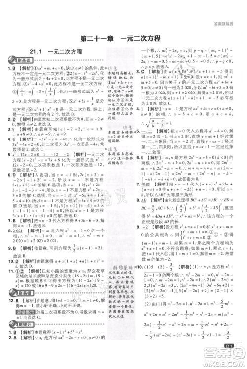 开明出版社2021初中必刷题九年级上册数学人教版参考答案