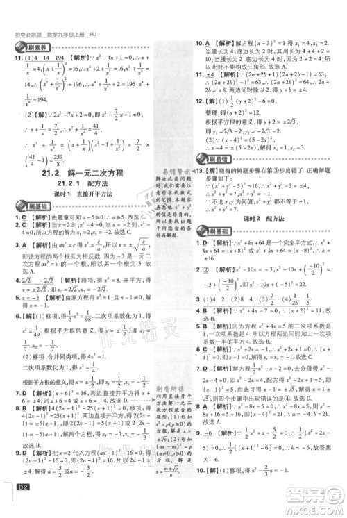 开明出版社2021初中必刷题九年级上册数学人教版参考答案