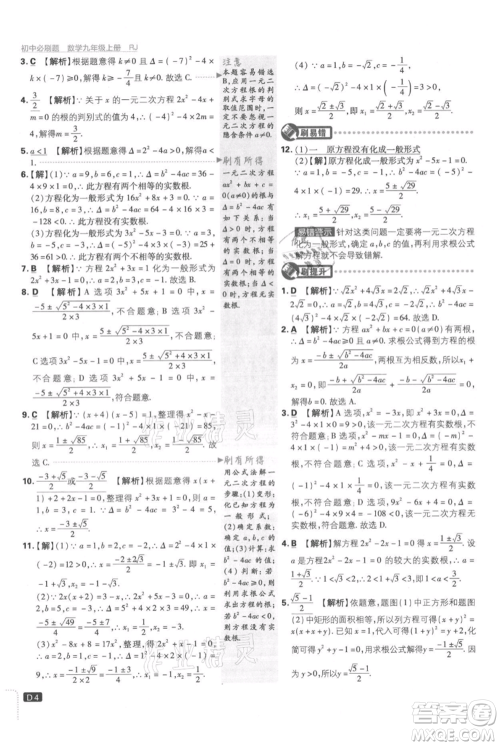 开明出版社2021初中必刷题九年级上册数学人教版参考答案