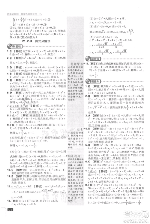 开明出版社2021初中必刷题九年级上册数学人教版参考答案