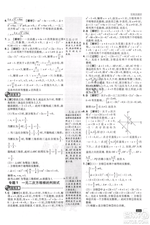 开明出版社2021初中必刷题九年级上册数学人教版参考答案