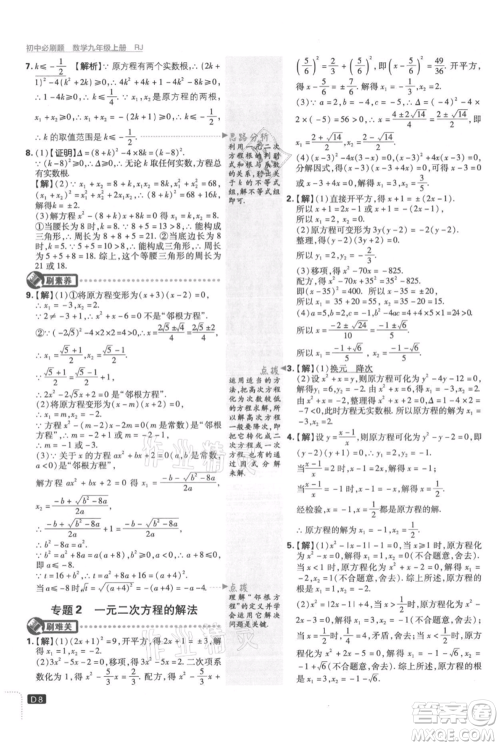 开明出版社2021初中必刷题九年级上册数学人教版参考答案