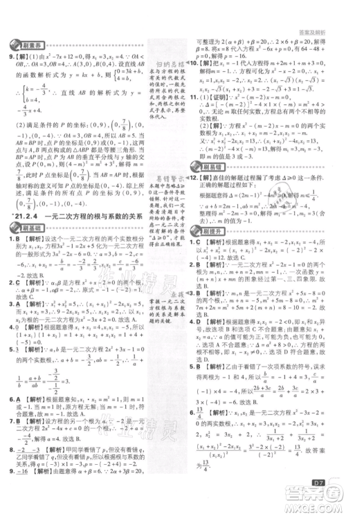 开明出版社2021初中必刷题九年级上册数学人教版参考答案