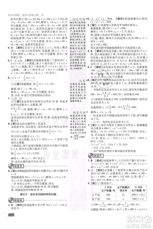 开明出版社2021初中必刷题九年级上册数学人教版参考答案