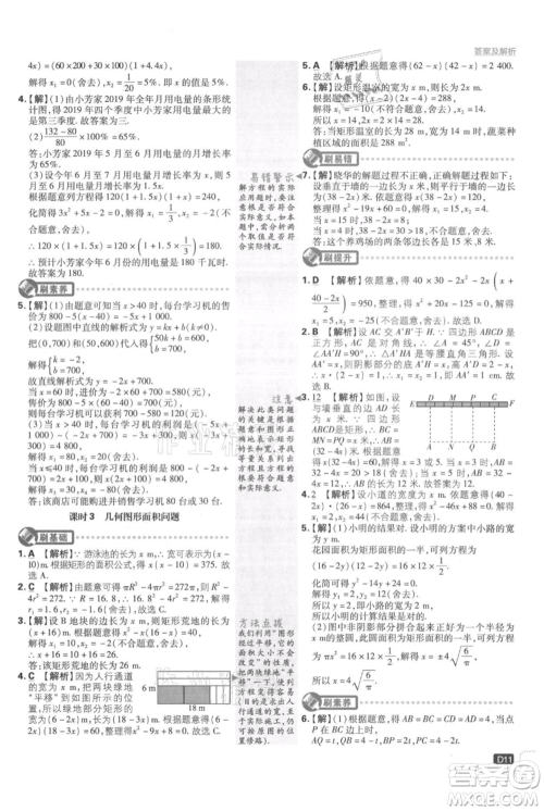 开明出版社2021初中必刷题九年级上册数学人教版参考答案