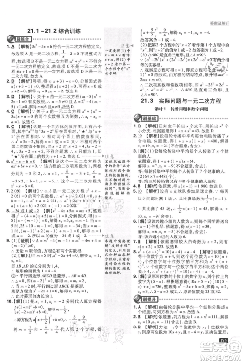 开明出版社2021初中必刷题九年级上册数学人教版参考答案