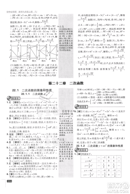 开明出版社2021初中必刷题九年级上册数学人教版参考答案