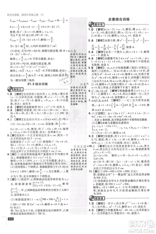 开明出版社2021初中必刷题九年级上册数学人教版参考答案