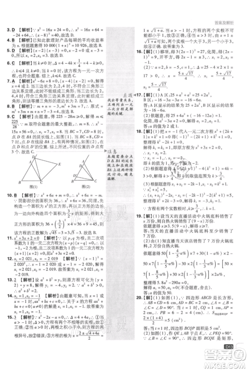 开明出版社2021初中必刷题九年级上册数学人教版参考答案