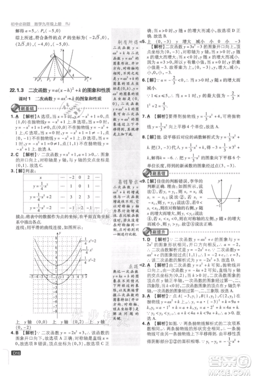 开明出版社2021初中必刷题九年级上册数学人教版参考答案