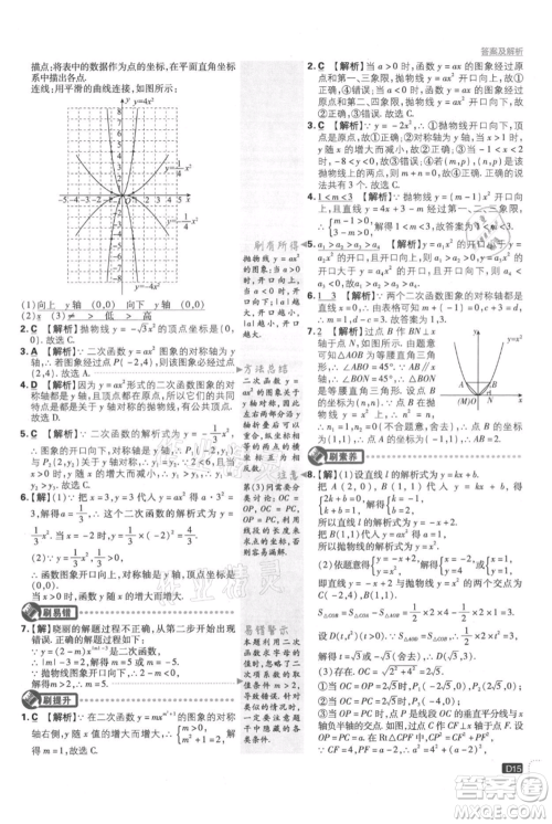 开明出版社2021初中必刷题九年级上册数学人教版参考答案